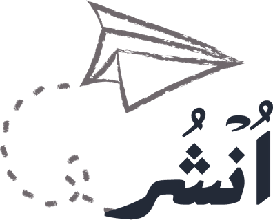 انشر